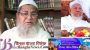 হেফাজতে ইসলামের সম্মেলনের ডাক দিলেন বাবুনগরী