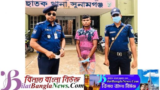 ছাতকে নৌ-পথের ছিনতাইকারী ইদন মিয়া গ্রেফতার