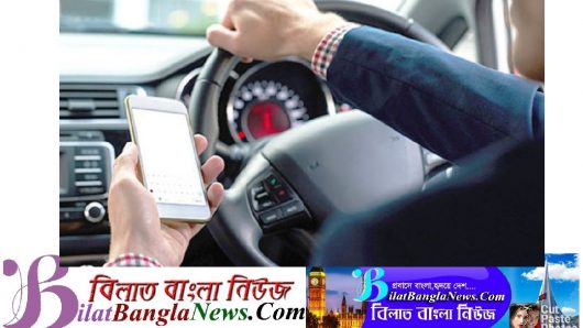 ইংল্যান্ডে গাড়ী চালানোর সময় মোবাইলে হাত দিলেই লাইসেন্স বাতিল