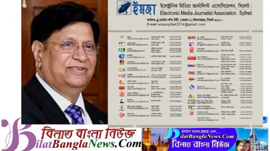 পররাষ্ট্রমন্ত্রীর বক্তব্যে বিক্ষুদ্ধ সিলেটের টেলিভিশন সাংবাদিকরা