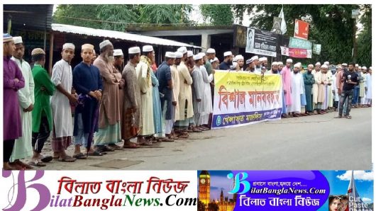 ছাতকে খেলাফত মজলিসের উদ্যোগে মানববন্ধন