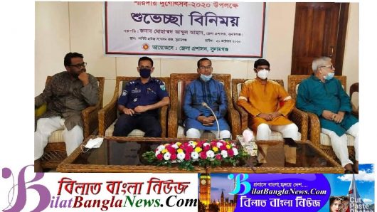 শারদীয় দুর্গোৎসব উপলক্ষে সুনামগঞ্জ জেলা প্রশাসনের শুভেচ্ছা বিনিময়