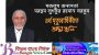 মহান মুক্তিযুদ্ধের সংগঠক লুৎফুর রহমান সরকুম স্যারের মৃত্যুবার্ষিকীতে শ্রদ্ধাঞ্জলি