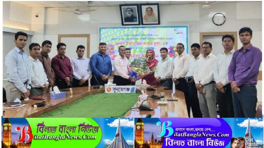 শিক্ষা পদক পাওয়ায় সুনামগঞ্জ সদর ইউএনও ইয়াসমিন নাহার রুমাকে জেলা প্রশাসনের অভিনন্দন