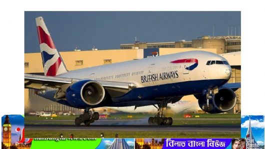 ব্রিটিশ এয়ারওয়েজ ঢাকা-লন্ডন রুটে ফ্লাইট চালাতে চায়