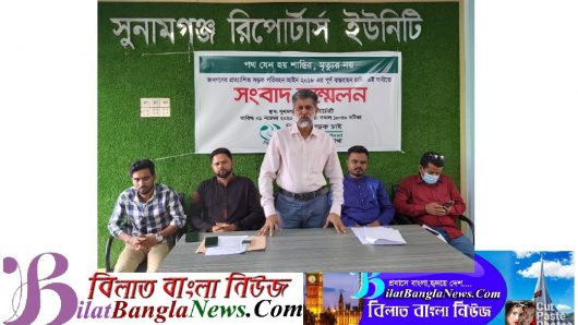 সুনামগঞ্জে নিচসার সংবাদ সম্মেলন