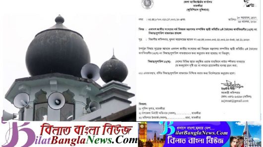 ওয়াজ মাহফিলে মাইক ব্যবহার করা হলে ব্যবস্থা নেয়া হবে,সাতক্ষীরা জেলা প্রশাসনের বিজ্ঞপ্তি প্রকাশ