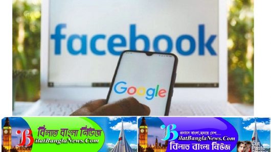 ইংল্যান্ডে গুগল-ফেসবুকের আধিপত্য কমাতে নতুন আইন