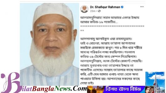 জামায়াতে ইসলামীর আমির ডা.শফিকুর রহমান করোনায় আক্রান্ত
