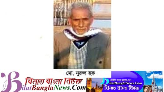 ছাতকে সাংবাদিক আরিফুর রহমান’র পিতৃবিয়োগ,ছাতক প্রেসক্লাবের শোক প্রকাশ