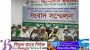 কোরআন ও সুন্নাহ অনুযায়ী ভাস্কর্য ও মূর্তি একই’ শীর্ষ আলেমদের ফতোয়া