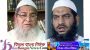 বাবুনগরী-মামুনুলদের বিরুদ্ধে রাষ্ট্রবিরোধী মামলার আবেদন