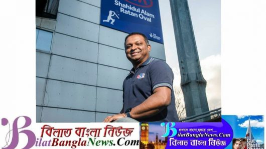 বিরল সম্মাননা, বাংলাদেশি ক্রিকেটারের নামে ইংল্যান্ডের স্টেডিয়াম