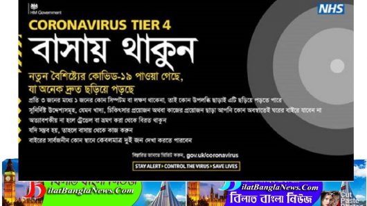 লন্ডনে সংক্রমণ দ্রুত ছড়িয়ে পড়ছে,সর্বোচ্চ সতর্কতা অবলম্বন করুন:মেয়র জন বিগস