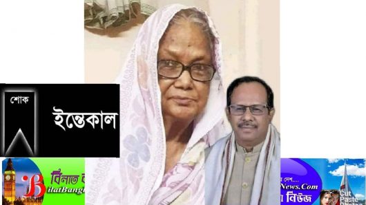 এমপি মানিকের মায়ের ইন্তেকাল,বিভিন্ন মহলের শোক প্রকাশ