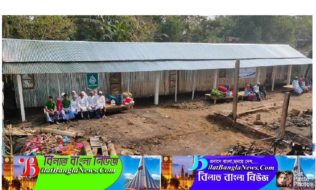 ছাতকে অগ্নিকান্ডে ক্ষতিগ্রস্থ অসহায় তিন পরিবারকে লতিফি হ্যান্ডসের গৃহ উপহার