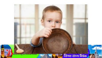 ইতিহাসে এই প্রথম ব্রিটিশ শিশুদের খাদ্য দেবে ইউনিসেফ