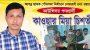 ছাতক পৌরসভা নির্বাচনে কাওসার চিশতির মনোনয়ন বৈধ, ৪ কাউন্সিলর প্রার্থীর মনোনয়ন বাতিল