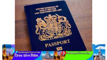 ব্রেক্সিটের পর শক্তিশালী হলো বৃটিশ পাসপোর্ট