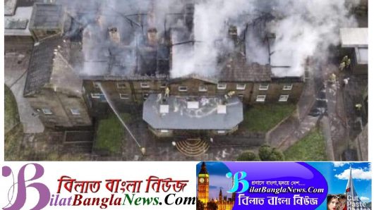 যুক্তরাজ্যের সর্ববৃহৎ আবাসিক মহিলা মাদ্রাসায় CLAYTON BRADFORD UK  ভয়াবহ অগ্নিকাণ্ড