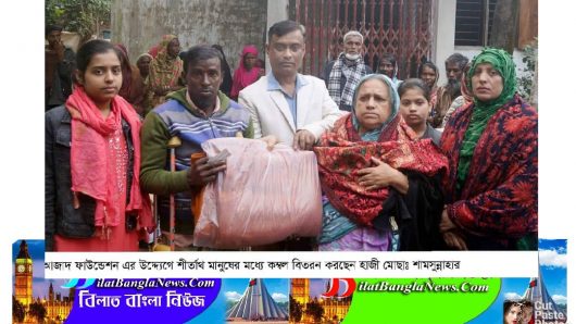 তাহিরপুরে আজাদ ফাউন্ডেশনের উদ্যোগে দুই শতাধিক কম্বল বিতরণ