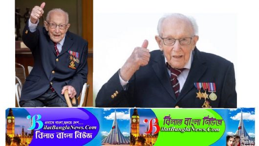 ব্রিটেনে করোনা চিকিৎসায় ৪০৫ কোটি টাকা সংগ্রহকারী শতবর্ষী ক্যাপ্টেন স্যার টম মুরের মৃত্যু