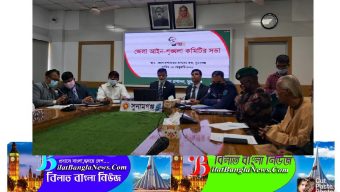 সুনামগঞ্জ জেলা আইন শৃঙ্খলা কমিটির মাসিক সভা অনুষ্ঠিত