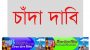 সুনামগঞ্জে প্রবাসীর ফেসবুক ও ইমু হ‍্যাকড করে টাকা দাবি,পরিবারের জিডি