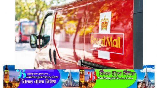 ইংল্যান্ডে রয়েল মেইল ডেলিভারি নিয়ে প্রতারণা থেকে সতর্ক থাকার আহ্বান