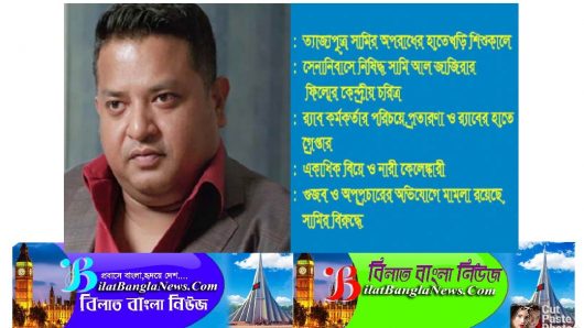 আল জাজিজার‘সামি’:বহু নারীর স্বামী আর প্রতারণার আসামী!