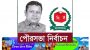 ছাতক পৌর নির্বাচনে ভোট কারচুপির অভিযোগ! সুনামগঞ্জের নির্বাচনী ট্রাইব্যুনালে কাউন্সিলর প্রার্থীর মামলা দায়ের