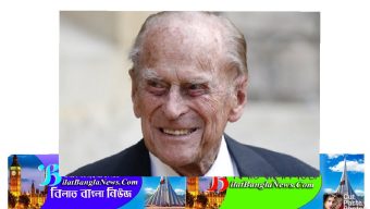 ব্রিটিশ রানী দ্বিতীয় এলিজাবেথের স্বামী প্রিন্স ফিলিপ হাসপাতালে