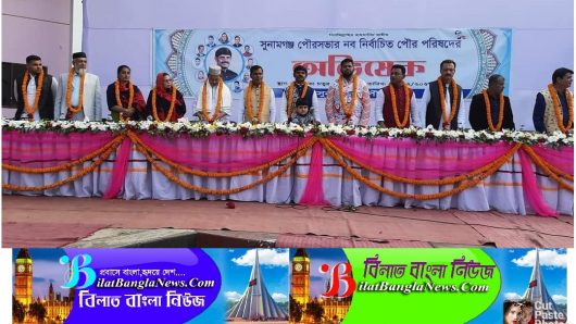 সুনামগঞ্জ পৌরসভার নব‌নির্বা‌চিত মেয়র ও কাউ‌ন্সিলরদের শপথ ও অভিষেক সম্পন্ন