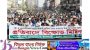 কুরআনের ২৬টি আয়াত তো দূরের কথা একটি হরফ পরিবর্তনকেও সহ্য করব না : মঞ্জুরুল ইসলাম ভূঁইয়া