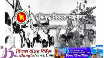 বীর মুক্তিযুদ্ধাদের তালিকায় ১ লাখ ৪৭ হাজার ৫৩৭ জনের নাম