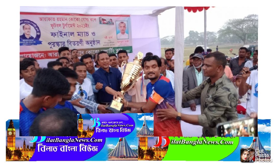 জগন্নাথপুরে আরাফাত রহমান কোকো স্পোর্টিং ক্লাবের ফুটবল টুর্নামেন্ট সম্পন্ন