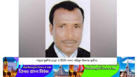শাল্লায় হিন্দু সম্প্রদায়ের ঘরবাড়িতে হামলার প্রধান আসামী যুবলীগ সভাপতি স্বাধীন মেম্বার গ্রেফতার