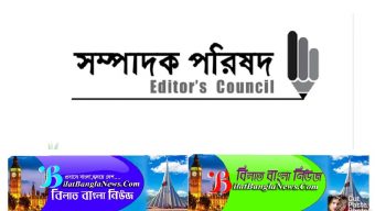 সম্পাদক পরিষদের বিবৃতি:আশঙ্কার চেয়েও কঠোর প্রয়োগ হচ্ছে ডিজিটাল নিরাপত্তা আইন