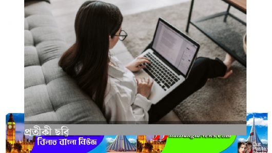 বাসায় বসে কাজ করে ক্লান্ত যুক্তরাজ্যের জনগণ!