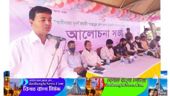 স্বাধীনতার সুবর্ণজয়ন্তী:স্বল্পোন্নত দেশ থেকে উন্নয়নশীল বাংলাদেশে রুপান্তর”শীর্ষক আলোচনা সভা