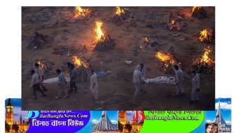 ভারতে সংক্রমণ ও মৃত্যুর নতুন বিশ্বরেকর্ড