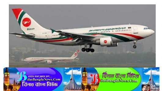 যুক্তরাজ্য ছাড়া ইউরোপ থেকে বাংলাদেশে যাত্রী পরিবহনে নিষেধাজ্ঞা