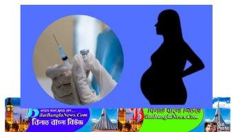 যুক্তরাজ্যে গর্ভবতী নারীদেরও কোভিড ভ্যাকসিন গ্রহণের আহ্বান