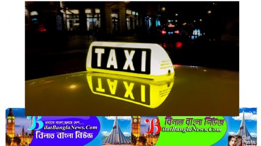 ব্রিটেনের রাস্তায় অন্ধ যাত্রীকে ফেলে যাওয়ায় ট্যাক্সি চালকের শাস্তি