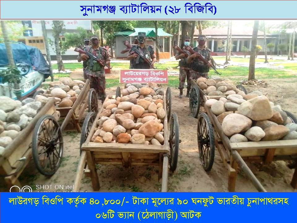 নাসির বিড়ি,কয়লা,চুনাপাথরসহ ঠেলাগাড়ী আটক করেছে সুনামগঞ্জ বিজিবি