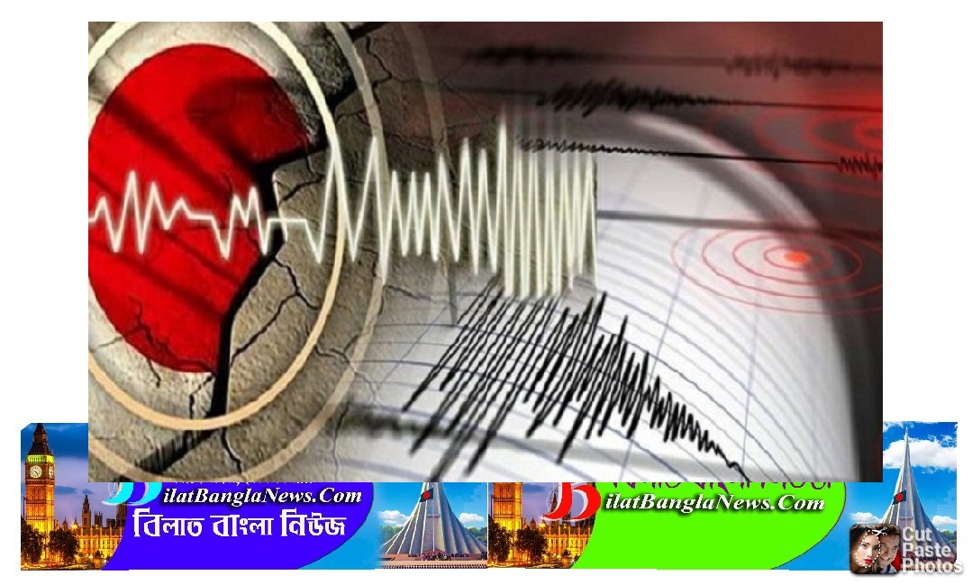 সারা দেশে ভূমিকম্প অনুভূত
