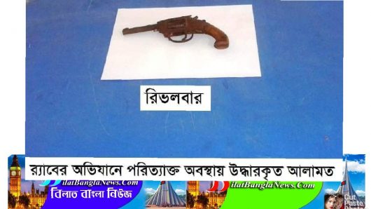 ছাতকে পরিত্যাক্ত অবস্থায় রিভলবার উদ্ধার
