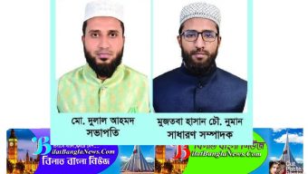 তালামীযের কেন্দ্রীয় কাউন্সিলে দুলাল সভাপতি,নুমান সাধারণ সম্পাদক নির্বাচিত