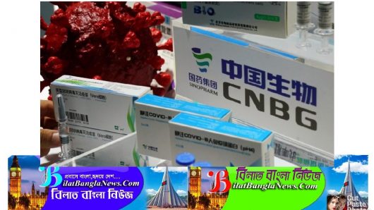 বাংলাদেশে অনুমোদন পেল চীনের সিনোফার্মের টিকা