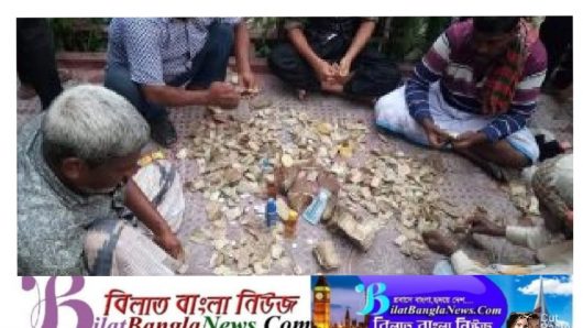 টাকার বস্তা ফেলে গেলেন ভিক্ষুক
